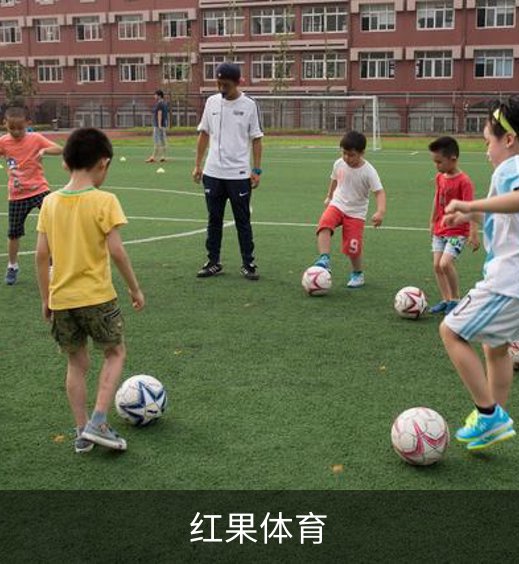 红果体育品牌故事